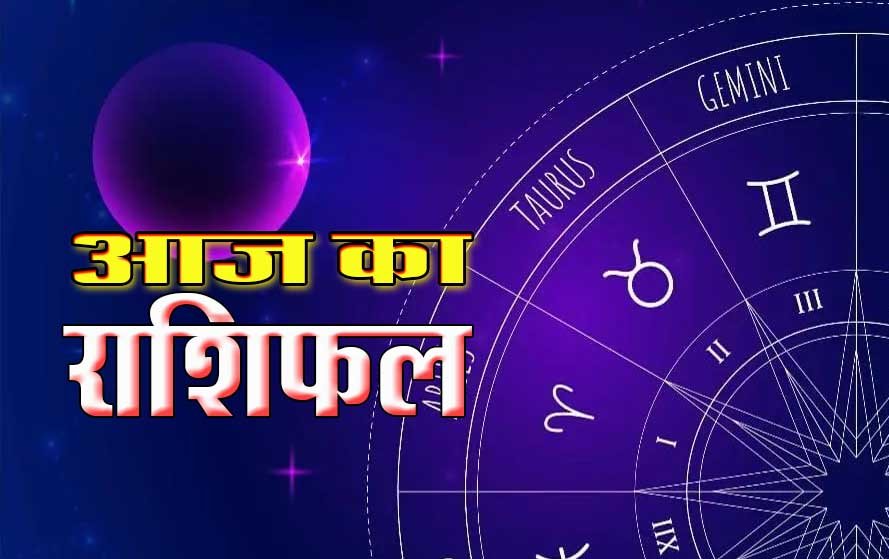 aaj-ka-rashifal-4