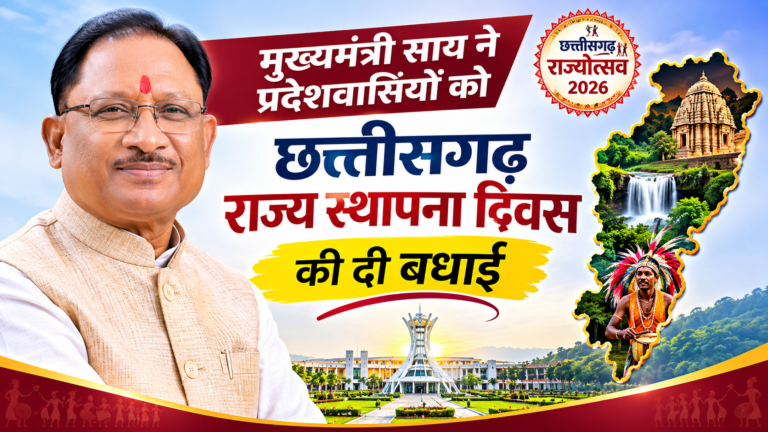 Chhattisgarh Statehood Day Celebration Poster