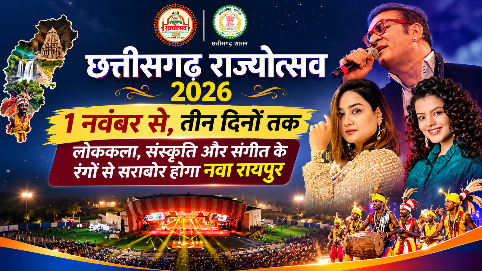 छत्तीसगढ़ राज्योत्सव 2026_ रंगों का महोत्सव